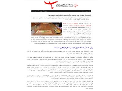کرسنت از صفر تا صد؛ جریمه بزرگ‌تری در انتظار ایران خواهد بود؟
