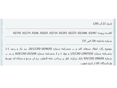 مسئولیت پرداخت  تفاوت ریالی تعهدات ارزی واردکنندگان 