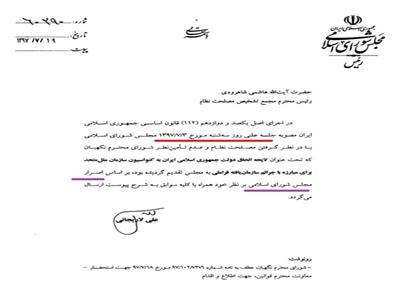 غیرقابل بررسی بودن لوایح پالرمو و مبارزه با پولشویی در مجمع تشخیص مصلحت نظام