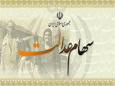 قانونی بودن تملک سهام عدالت توسط سازمان خصوصی سازی