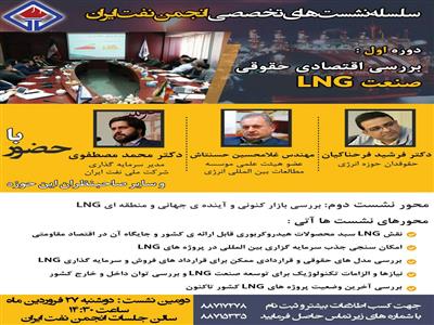 بررسي اقتصادي حقوقي صنعت  گاز طبیعی مایع‌شده