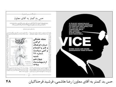 حسِ بدِ کمتر به آقای معاون