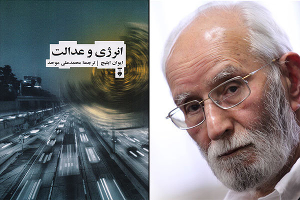 ایوان ایلیچ، انرژی و عدالت، ترجمۀ محمدعلی موحد